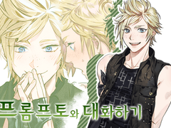 프롬프토와 대화하기