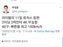 7/18 (토) KBO 잔여 2경기