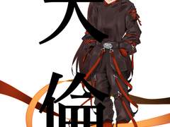 하오요우/天倫(천륜)