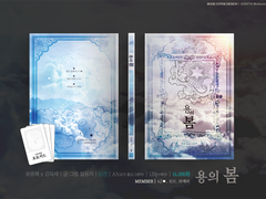 중혁독자 / 용 AU 트리플지 :: 용의 봄 :: 샘플