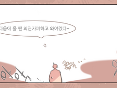 컨택트 과거로그