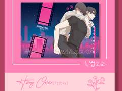 중혁독자 [HANGOVER(행오버)] 인포