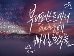 부다페스트에서 사랑에 빠질 확률 B