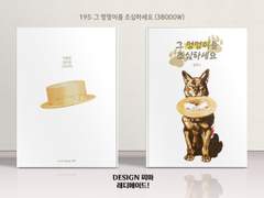 195 그 멍멍이를 조심하세요