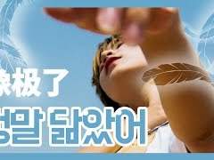 학창 시절 끝난지는 좀 됐지만 하이틴스러움은 좋다구