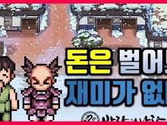 돈은 벌지만 재미없는 게임은 좋은 게임일까