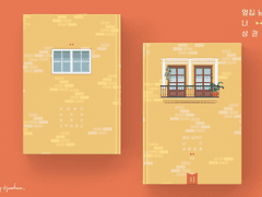 옆집 남자와 나의 상관관계