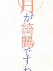 달이 아름답네요 2차 창작 소설