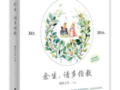 여생청다지교 | 남은 생, 잘 부탁드립니다 구 선생님 1-10