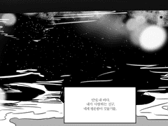 범람하는 바다에게