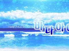 [바슈리아] 바다아이 세션카드