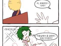 [우에로베] 본격 첫 데이트 만화