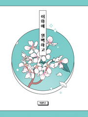 이화에 월백하고