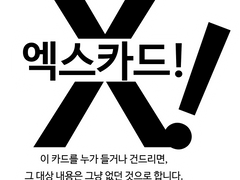 X카드 PNG 파일 배포