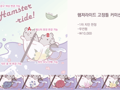 (CLOSE)햄져라이드 커미션