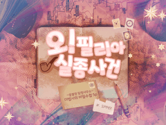 몽블랑 탐정사무소: 마법사의 비밀수첩 5p ~오필리아 가출사건~