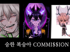 산사춘 COMMISSION