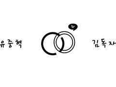 [중혁독자] 우결에서 진결까지 Ep.4