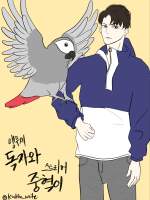 [중혁독자] 동거