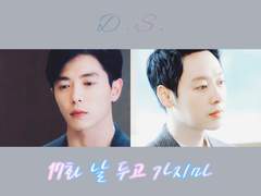 정우서현 : 달세뇨 17화