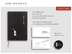 루드릭루드 단편 겨울 나그네 소장본 판매 페이지