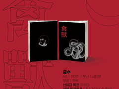 백도온 4 금수 선입금 공지