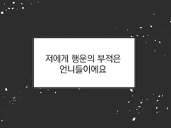 여름무덤 연성