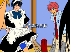 왕자 하코네 개그만화 보기 좋은 날