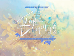 [ORPG] 손 피는 개나리 담장