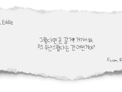 1993년, 에즈먼드와 로완