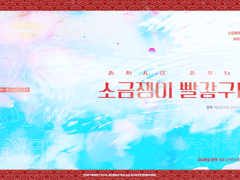 [저녁노을 어스름 시나리오 번역] 소금쟁이 빨갛구나