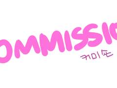 커미션 그림