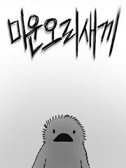 미운 오리 새끼