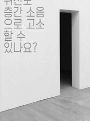 귀신도 층간 소음으로 고소 할 수 있나요?