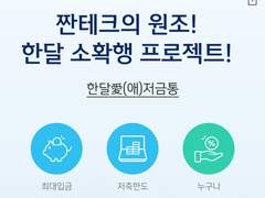 신한 한달애저금통