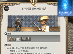 신생제와 모험가의 싸움