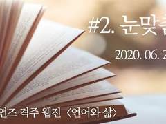 마주 보는 시선으로 완성된 세계