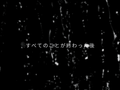 모든 것이 끝나고