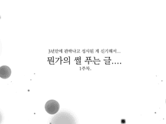 성사된 썰 풀어봄....(할 수 있나?)