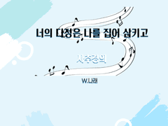 [사추경의/사경] 너의 다정은 나를 집어삼키고