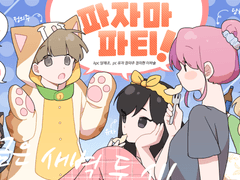 [kp] 파자마 파티!