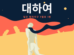 시작이라는 두려움에 대하여