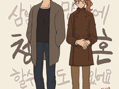 [이사잣]첫눈에 반했다면 삼일만에 청혼할 수도 있어요