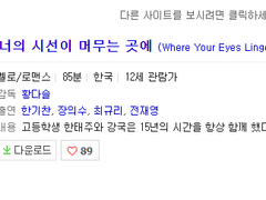 밤새고 난 다음날 아침 갑작스레 치여서 어이없는 마음에 후다닥 쓴 후기 [너의 시선이 머무는 곳에]