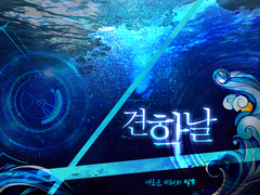 견학날 시나리오 자료