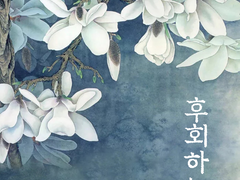 [카라오소] 후회하는 자