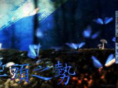 [CoC 7th 시나리오] 竿頭之勢