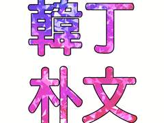 ▶ 7월의 한정방문_한성 ◀