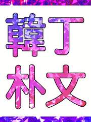 7월의 한정방문