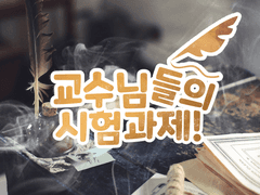 과제/업적 시스템